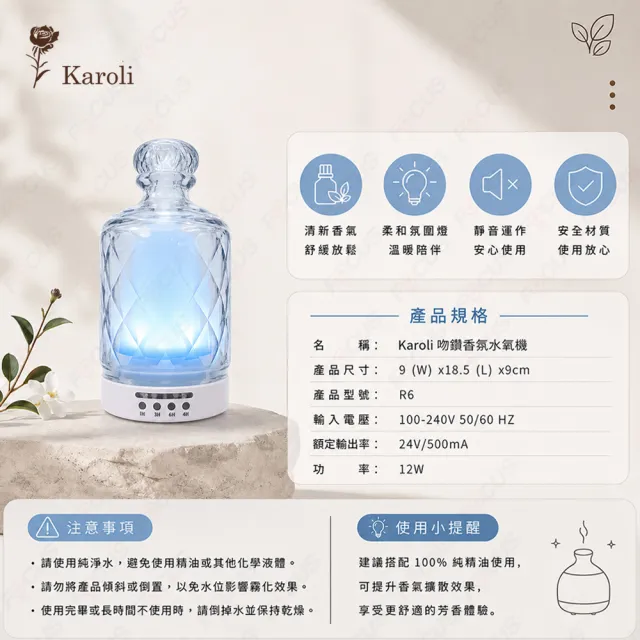 【Karoli 卡蘿萊】買1送6 吻鑽水玻香氛水氧機 舒壓系 水氧機 薰香機 擴香儀 香薰 精油擴香