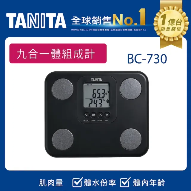 【TANITA】全球銷售NO1 九合一體組成計BC-730
