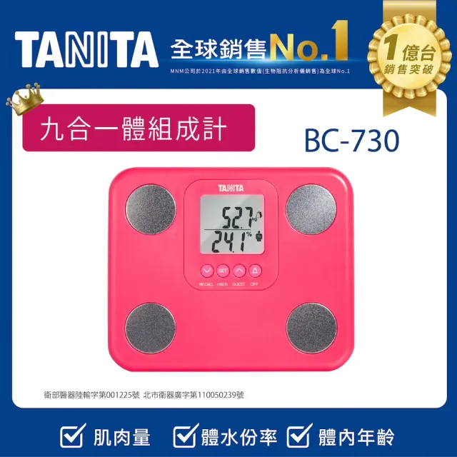 【TANITA】全球銷售NO1 九合一體組成計BC-730