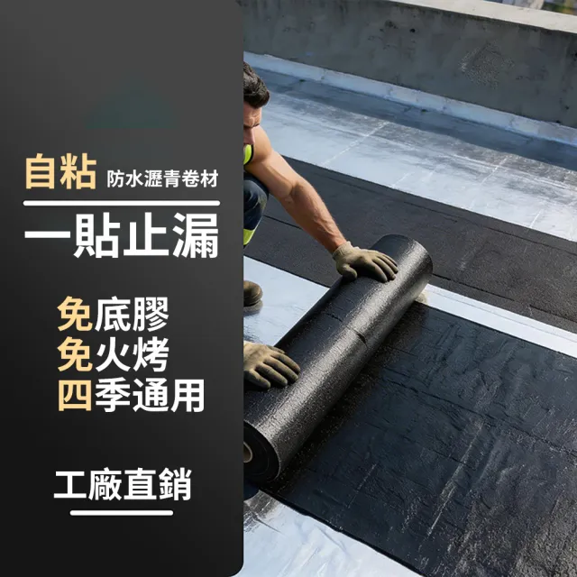 Josie 超大自黏式DIY隔熱防水瀝青100cm*500cm(防漏防水.屋頂.鐵皮屋.捲式好黏貼)