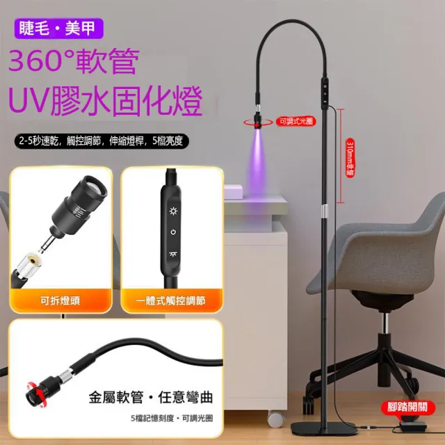 【EARISE 雅蘭仕】騰宏 新品美容美睫燈 落地UV燈固化燈 伸縮燈桿 5秒速乾 110V睫毛燈