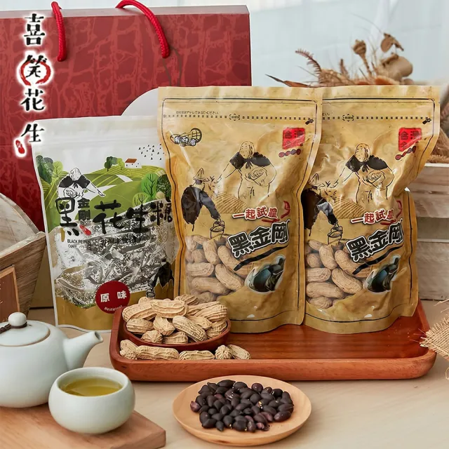 【喜笑花生】喜笑三寶禮盒800g/盒｜黑金剛花生x2包+黑金剛原味花生糖x1包(吳啟魯/黑金剛花生/花青素/新鮮)(
