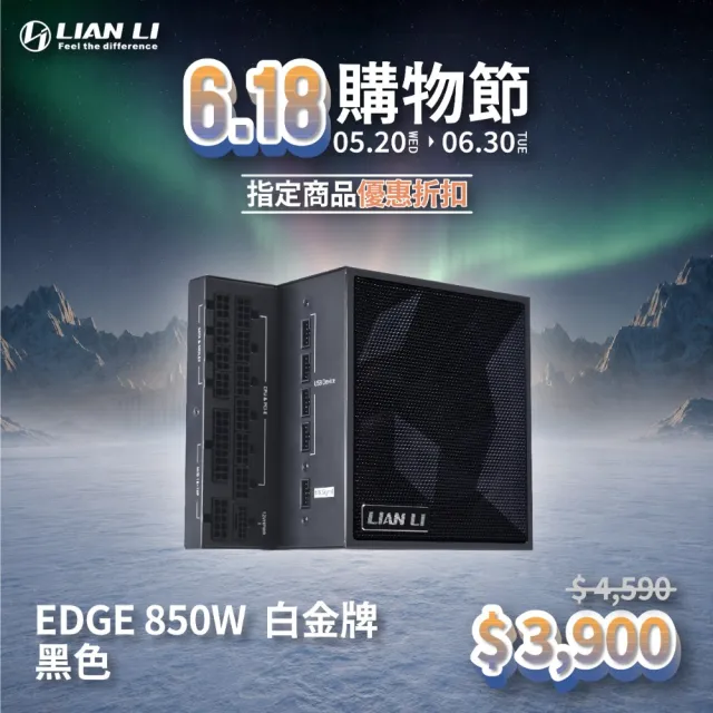 【LIAN LI 聯力】EDGE 850W 黑色 白金牌 電源供應器