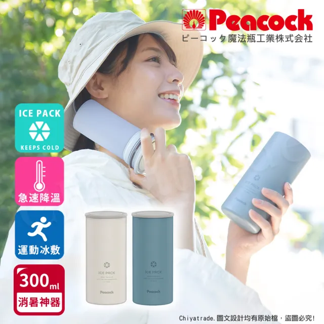 【Peacock 日本孔雀】ICE PACK 戶外急速降溫 消暑神器 大容量 不鏽鋼杯+涼感冰柱 300ml鋼杯
