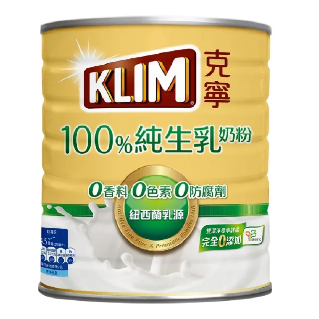 【KLIM 克寧】100%純生乳奶粉1.35kg/罐(無塑膠蓋環保版本/免運/水沖即享/溫暖營養/1111campaign)