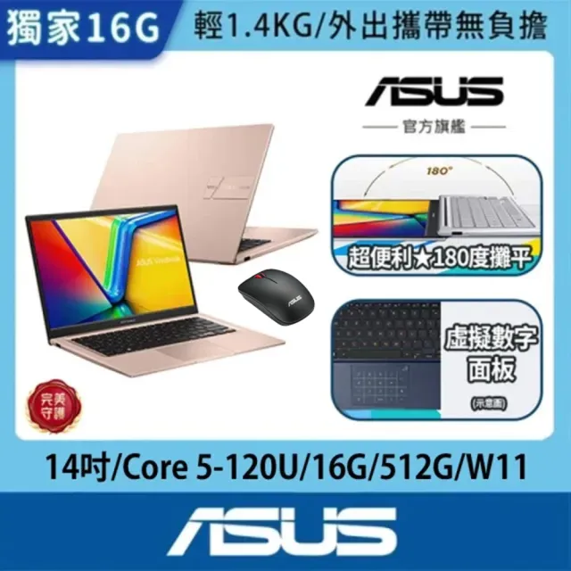 【ASUS 華碩】滑鼠組★14吋輕薄Core 5 16G筆電(VivoBook X1404VA/Core 5-120U/16G/512G SSD/W11)