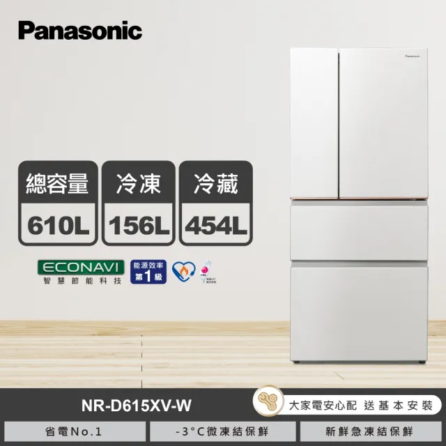 【Panasonic 國際牌】家電快配★610公升一級能源效率四門變頻冰箱-白(NR-D615XV-W)