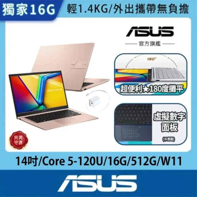 【ASUS 華碩】65W充電組★14吋輕薄Core 5 16G筆電(VivoBook X1404VA/Core 5-120U/16G/512G SSD/W11)