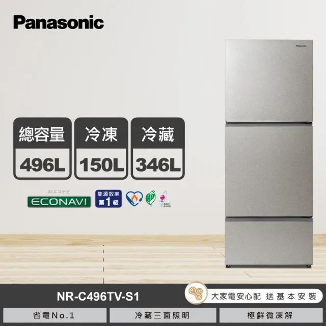 【Panasonic 國際牌】家電快配★496公升新一級能效智慧節能三門變頻冰箱-星礦銀(NR-C496TV-S1)