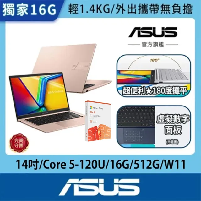 【ASUS 華碩】m365組★14吋輕薄Core 5 16G筆電(VivoBook X1404VA/Core 5-120U/16G/512G SSD/W11)