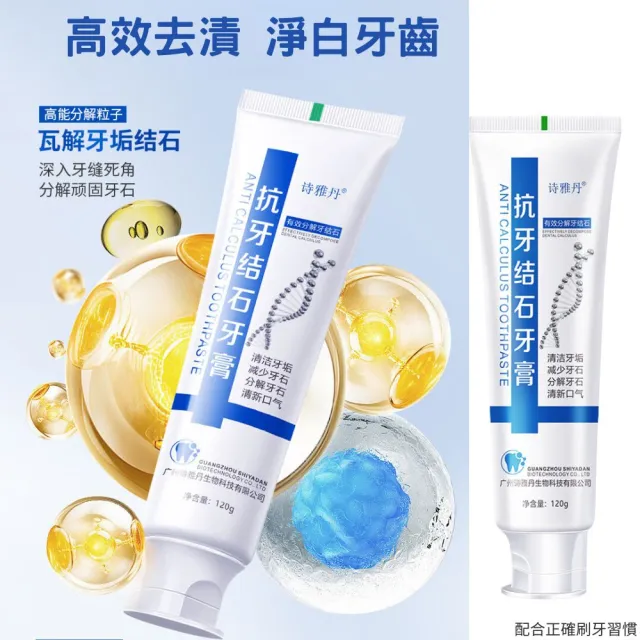 【iBloom】詩雅丹抗牙結石牙膏 120g 8入組
