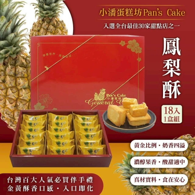 小潘鳳梨酥