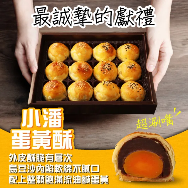 【小潘鳳梨酥】蛋黃酥(白芝麻烏豆沙+黑芝麻豆蓉*2盒)(年菜 / 年節禮盒 / 送禮首選 / 中秋禮盒 / 排隊名店)