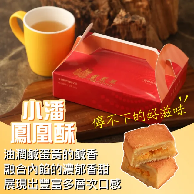 【小潘鳳梨酥】鳳凰酥裸裝禮盒15入*10盒(不附提袋) (年菜 / 年節禮盒 / 送禮首選 / 中秋禮盒 / 排隊名店)