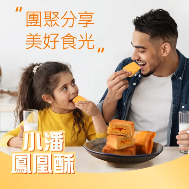 【小潘鳳梨酥】鳳凰酥裸裝禮盒15入*8盒(不附提袋) (年菜 / 年節禮盒 / 送禮首選 / 中秋禮盒 / 排隊名店)