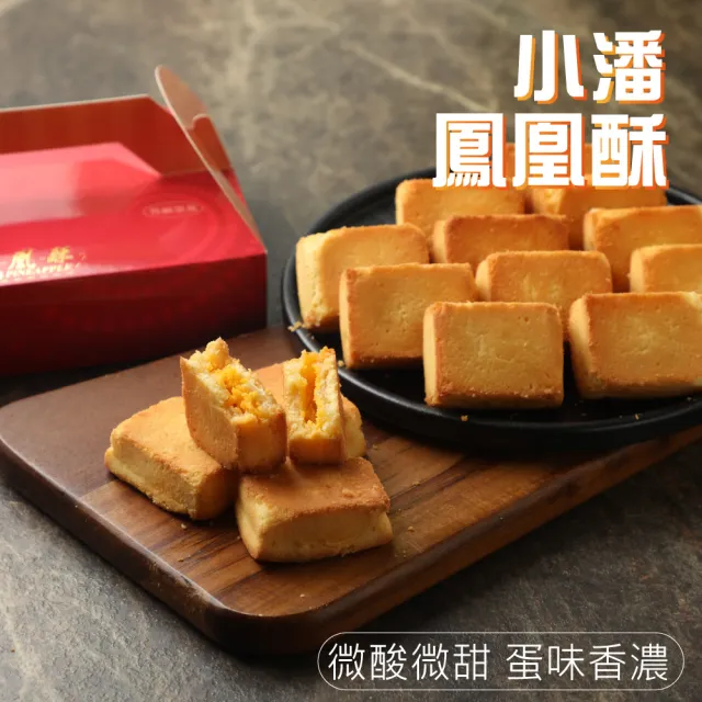 【小潘鳳梨酥】鳳凰酥裸裝禮盒15入*4盒(不附提袋) (年菜 / 年節禮盒 / 送禮首選 / 中秋禮盒 / 排隊名店)