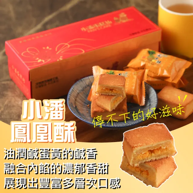 【小潘鳳梨酥】鳳凰酥12入*6盒(不附提袋) (年菜 / 年節禮盒 / 送禮首選 / 中秋禮盒 / 排隊名店)