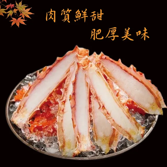 【海之醇】5L鱈場蟹生凍切盤1組(500g±10%/組/火鍋)