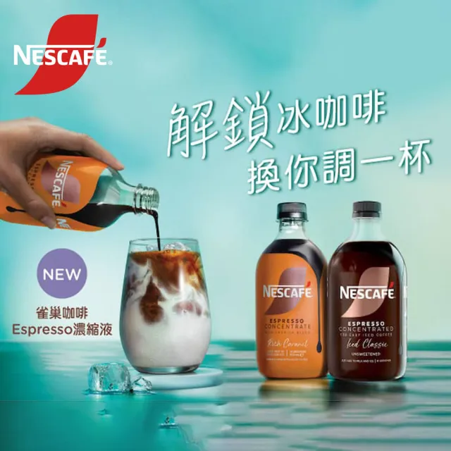 【NESCAFE 雀巢咖啡】Nescafe Espresso濃縮咖啡液 義式濃縮500ml (無糖黑、焦糖)買一送一共兩罐 咖啡球