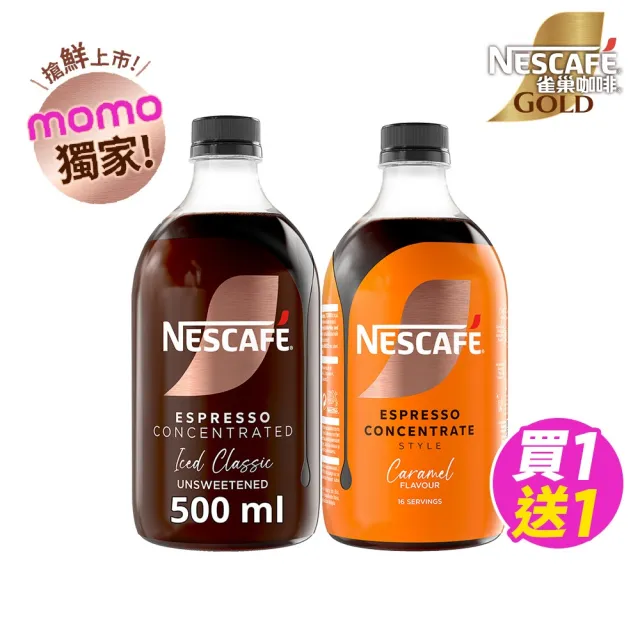 即期品【NESCAFE 雀巢咖啡】Nescafe Espresso濃縮咖啡液 義式濃縮500ml (無糖黑、焦糖)買一送一共兩罐 咖啡