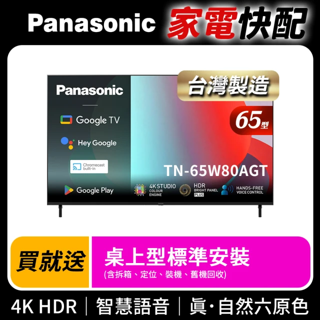 國際牌電視