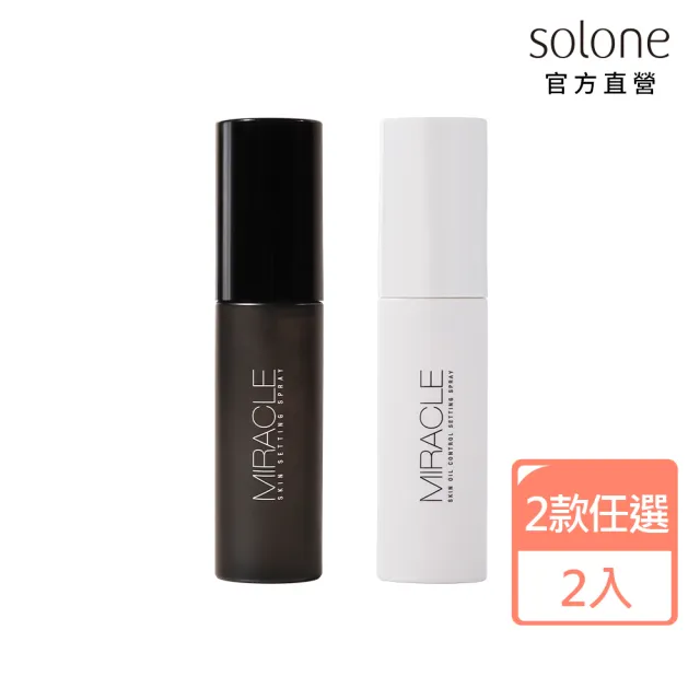 【Solone】新品上市-奇肌定妝噴霧/控油款 任選2入組(30mlx2)