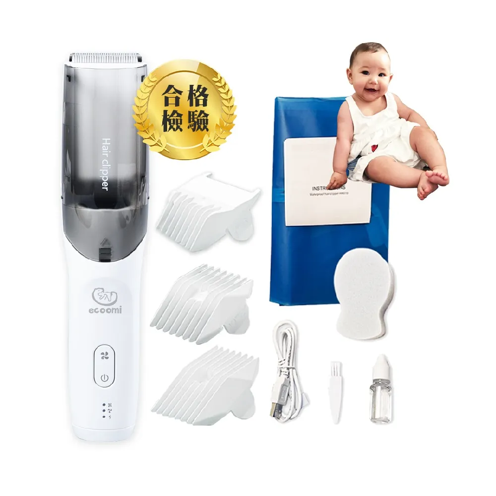 【ecoomi 美國品牌】嬰兒理髮器 吸髮理髮器 電動理髮器 剪髮器 電剪(剪髮 理髮 剪頭髮 新生兒 寶寶 兒童)