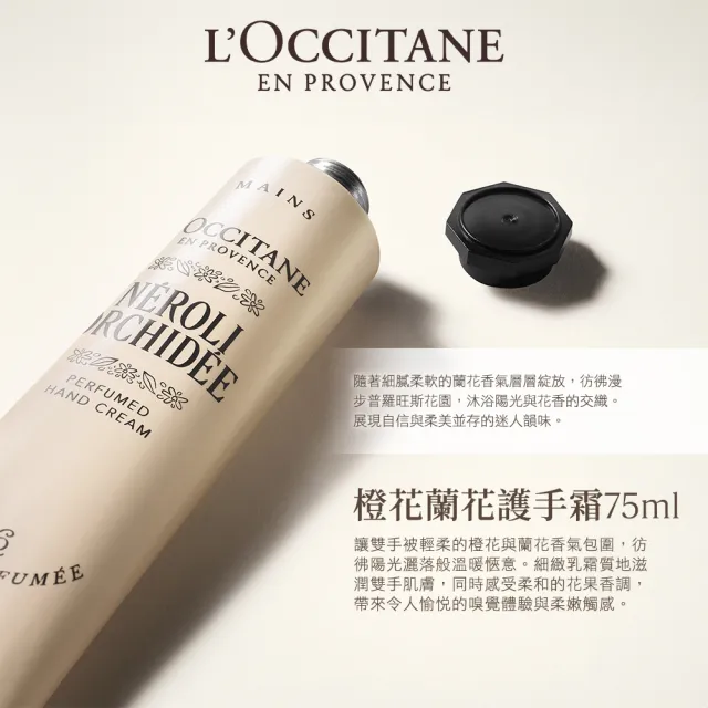 【L’Occitane 歐舒丹】官方直營 經典護手霜/護足霜75ml-任選(保濕)