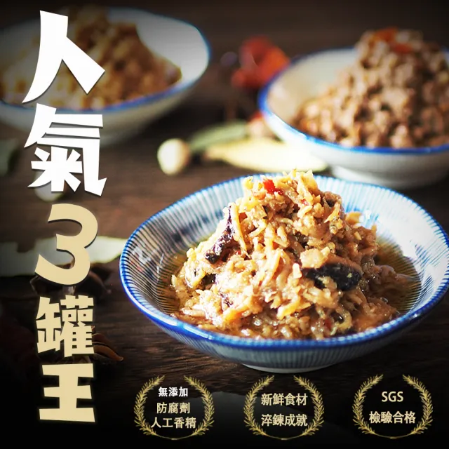 【醬村】人氣拌醬綜合3入組 (黃金吻仔魚XO醬170g/罐 、黑金肉燥醬、泰式打拋豬肉醬250g/罐)