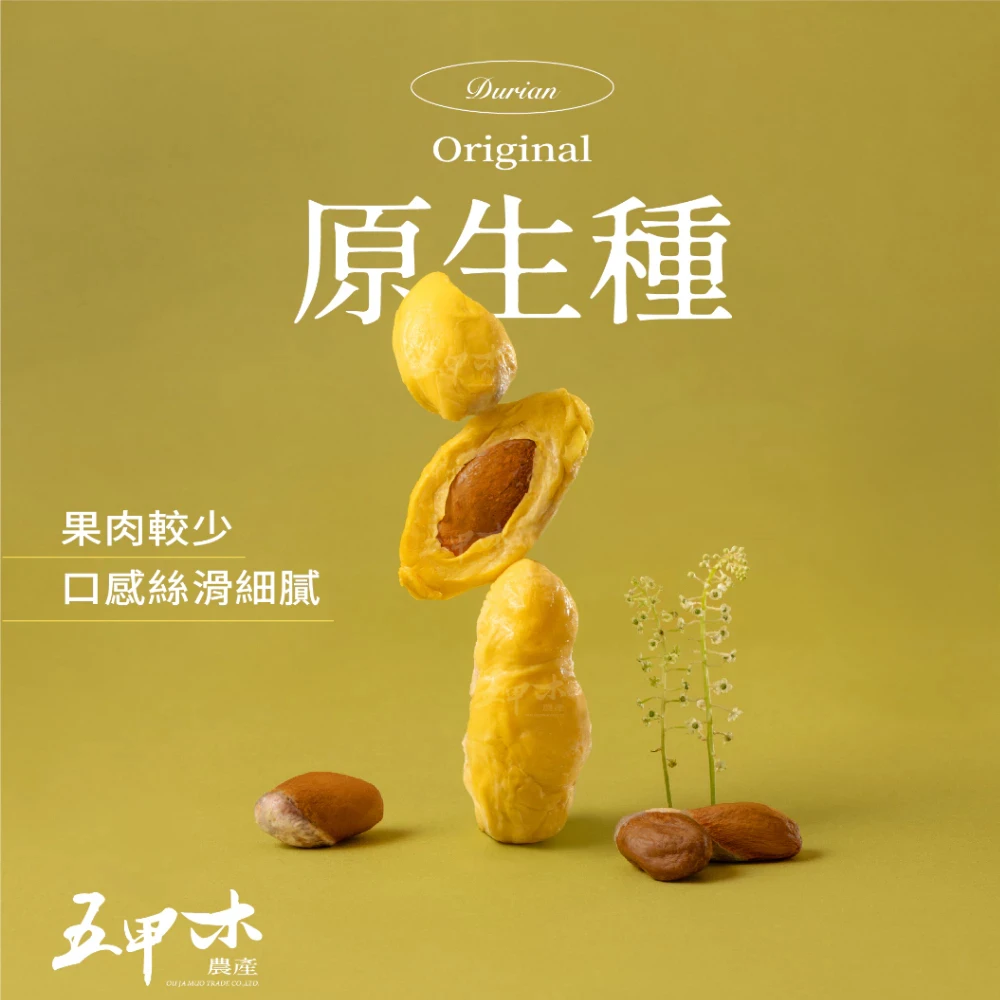 五甲木榴槤 五甲木官方直營-泰國原生種榴槤8包,300g,包)冷凍榴槤