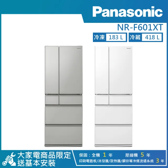 【Panasonic 國際牌】601公升 一級能效平面鋼板變頻六門電冰箱 (NR-F601XT)
