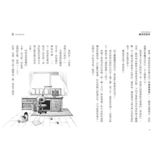 【國中小教師推薦】本田有明的實現夢想的未來筆記本+實現願望的魔法日記本(兩冊套書)
