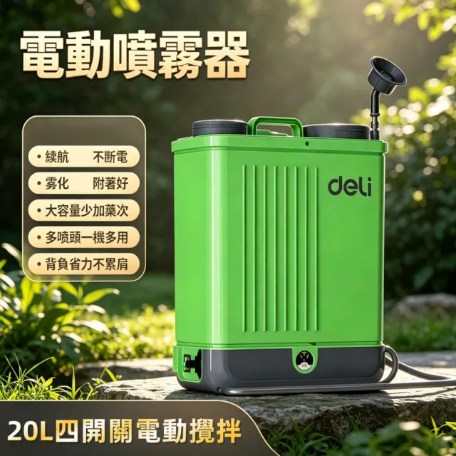 【巧可】20L背負式噴霧器 電動攪拌噴灑機 農用高壓打藥機 噴藥機 鋰電噴霧器 四開關 5400DL鋰電池高壓泵