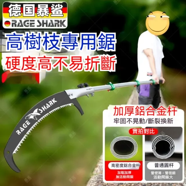 【巧可】高枝鋸 伸縮高枝修枝鋸 高空修枝專用手鋸 果園高枝修剪鋸 修剪不用爬樹 加厚6.6米610高枝鋸 送鋸套