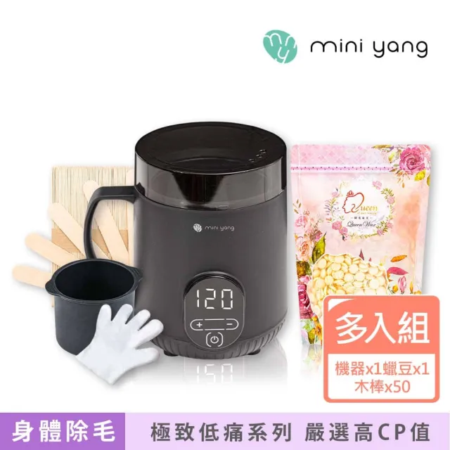 【MINI YANG】精選熱蠟除毛套組(沙龍級除毛體驗 超強除毛力 全身皆可使用)