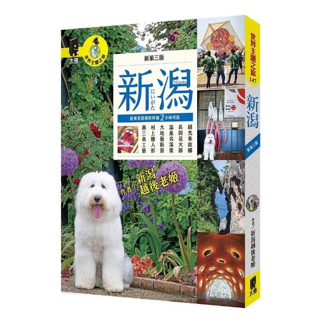 新潟（新第三版）