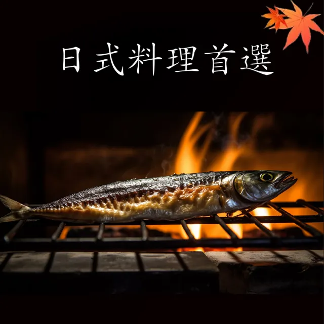 【海之醇】巨大台灣秋刀魚5包10隻組(淨重360g±10%/2隻)