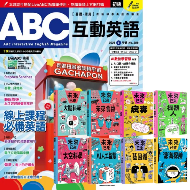 【希伯崙】《ABC互動英語》1年12期 贈 未來已來系列(全8書) - momo購物網 - 好評推薦 -2026年6月