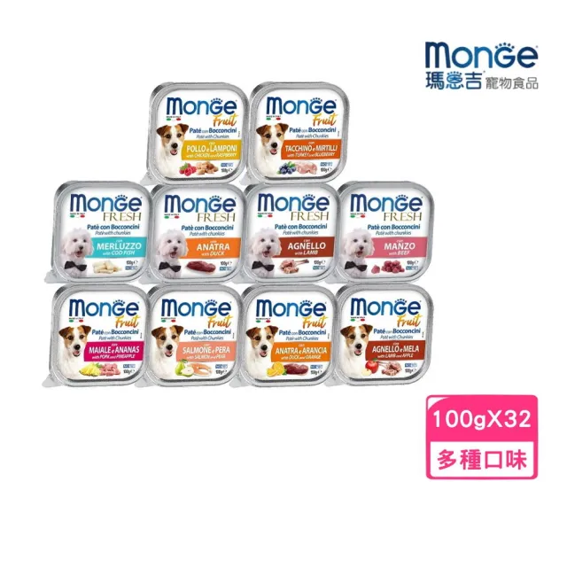 【Monge 瑪恩吉】倍愛滿滿系列-主食犬餐盒 100g*32入/箱(狗餐盒 全齡適用)