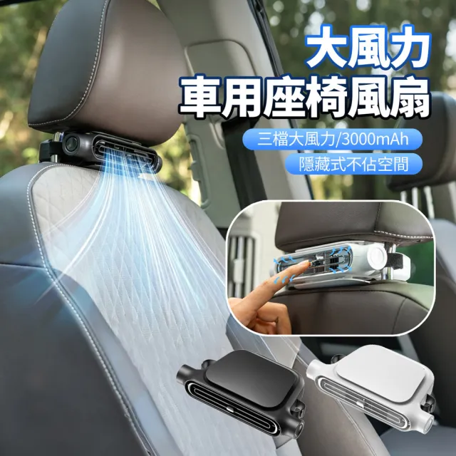 【ANTIAN】升級大風力USB車載無葉散熱風扇 車用座椅靜音小風扇 汽車後座排風扇電風扇