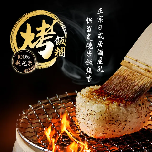 【荷卡料理所】炙燒蔥鹽豬五花烤飯糰x12包(105gx2入/包)