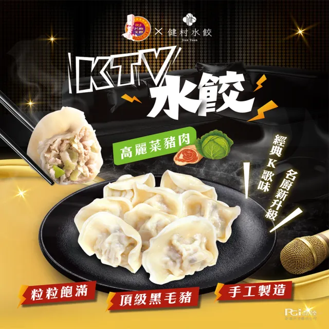 【名廚美饌】KTV豬肉水餃3包組(高麗菜/韭菜)