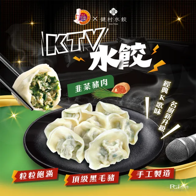 【名廚美饌】KTV豬肉水餃3包組(高麗菜/韭菜)