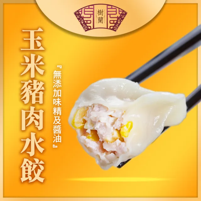 樹蘭餃 豬肉水餃500g_3包組(青蔥/玉米/韭菜)