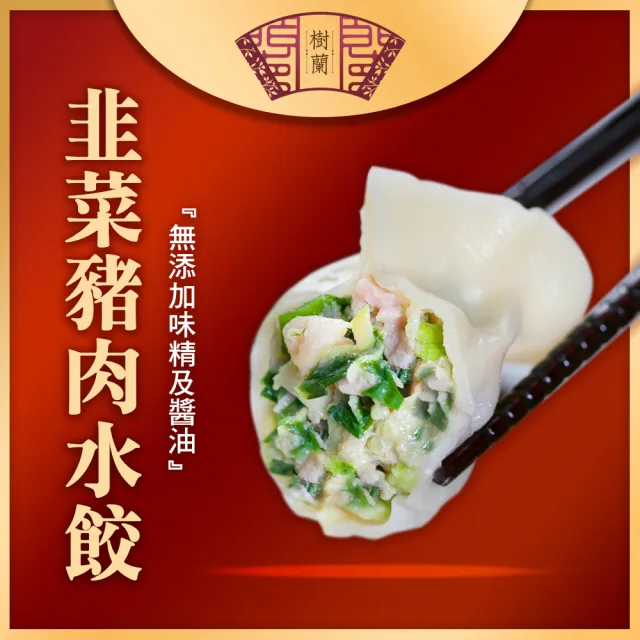 樹蘭餃 豬肉水餃500g_3包組(青蔥/玉米/韭菜)