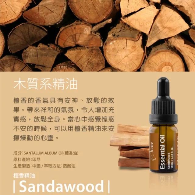 【Bone 蹦克】天然有機香氛療癒單方精油 滴管10ml (印尼檀香/英國玫瑰)