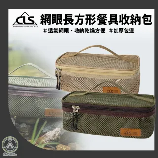 【CLS 韓國】戶外露營 網眼長方形餐具收納包(餐具收納包 旅行收納包 餐具收納袋 廚具置物袋)