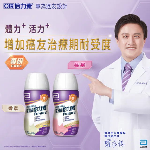 【亞培】即期品 倍力素癌症專用即飲配方 莓果口味 24瓶/箱(魚油EPA、低脂高熱量)