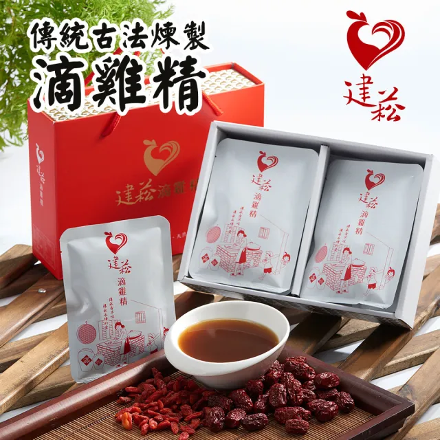 【建菘滴雞精】原味滴雞精/純雞精/兒童滴雞精 10入禮盒裝(古法煉製/滴雞精/枸杞/人嵾)