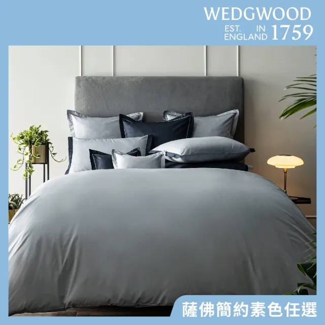 【WEDGWOOD】天絲薄被套床包枕套四件組 雙人任選 (薩佛簡約素面｜80支350織)